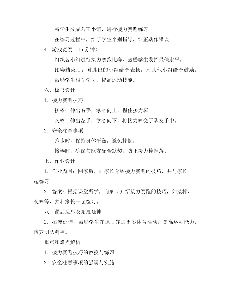 2024年幼儿园大班体育游戏活动教案真题 _第2页