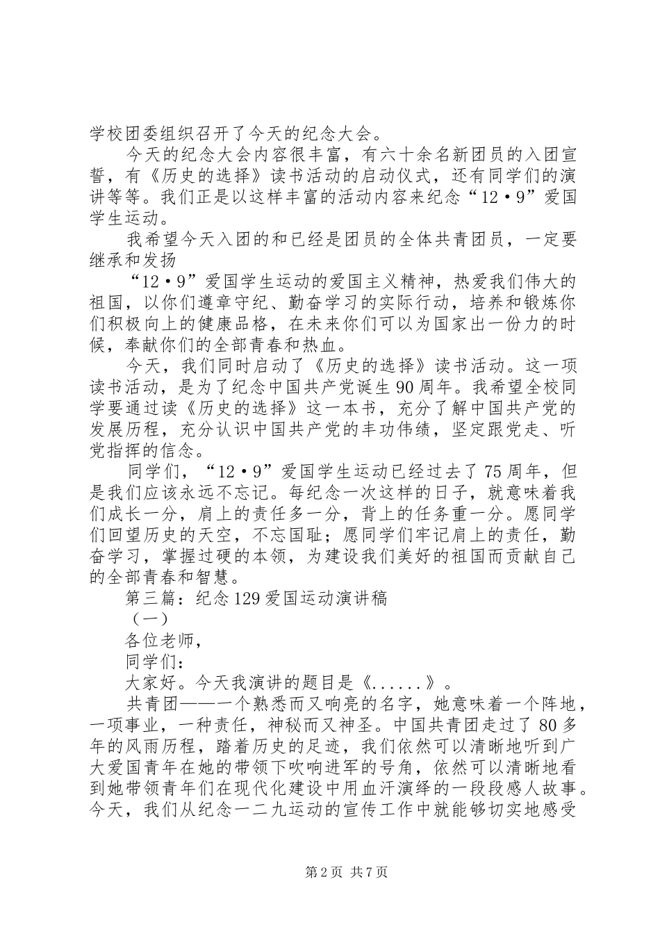 纪念爱国学生运动讲话发言稿_第2页