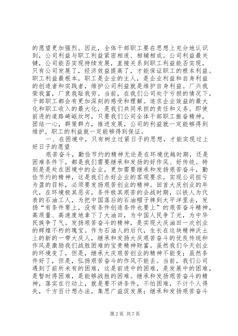 公司党委书记职代会讲话发言稿()_第2页