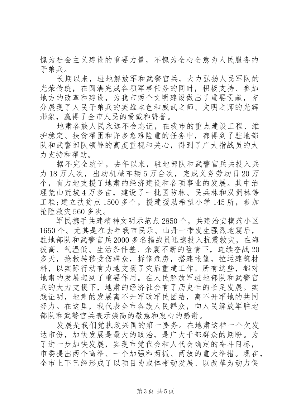 纪念八一建军节座谈会讲话发言稿_第3页