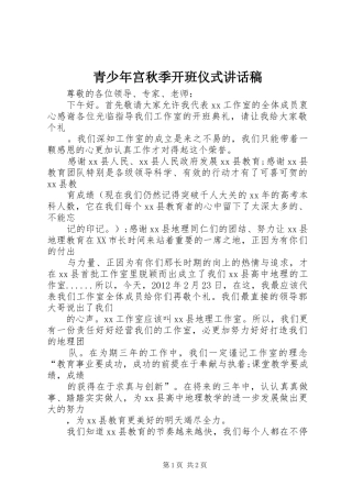 青少年宫秋季开班仪式的的讲话稿