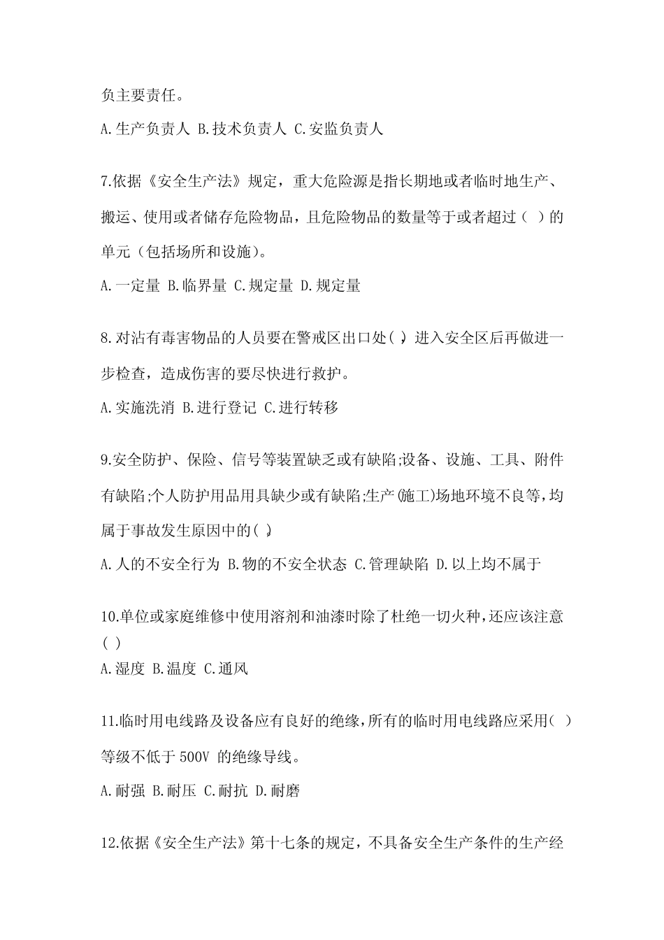2024年企业主要负责人安全培训考试题附参考答案(考试直接用) _第2页