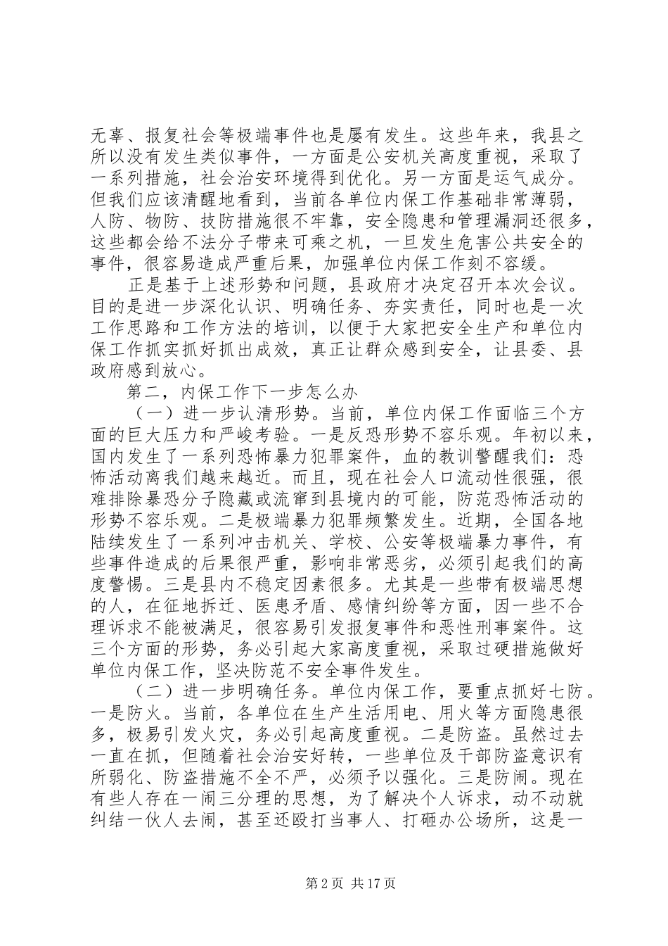 安全生产工作会议领导讲话发言稿3篇_第2页