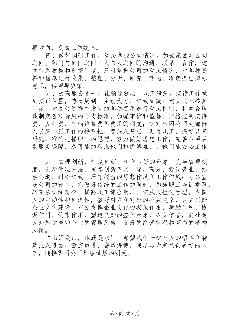 公司综合科科长竞聘演讲稿以为争位、以位促为、精心做事、服务集团_第3页