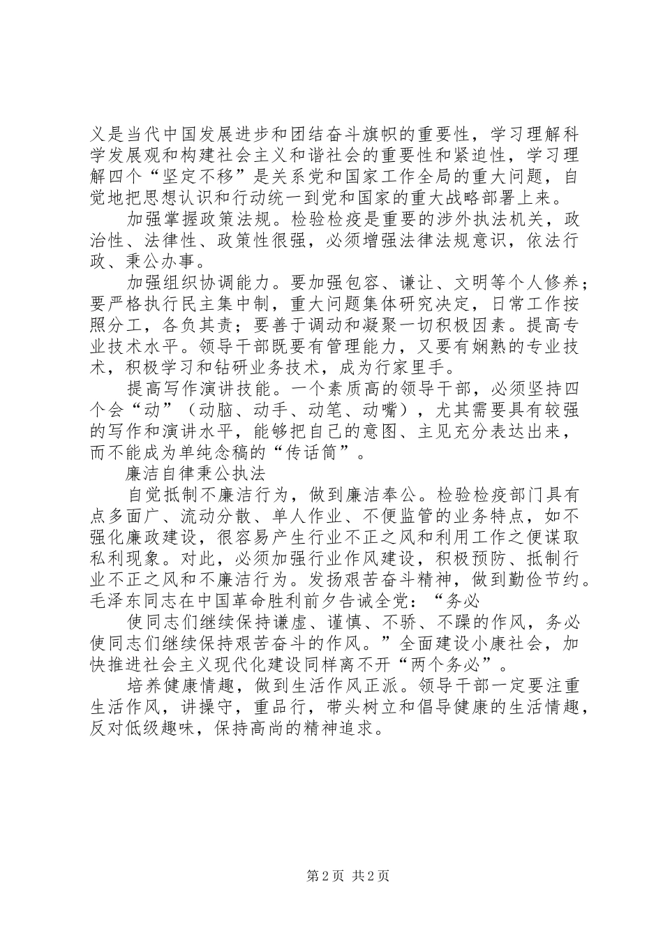 写好领导的讲话发言稿要把握四个关键_第2页