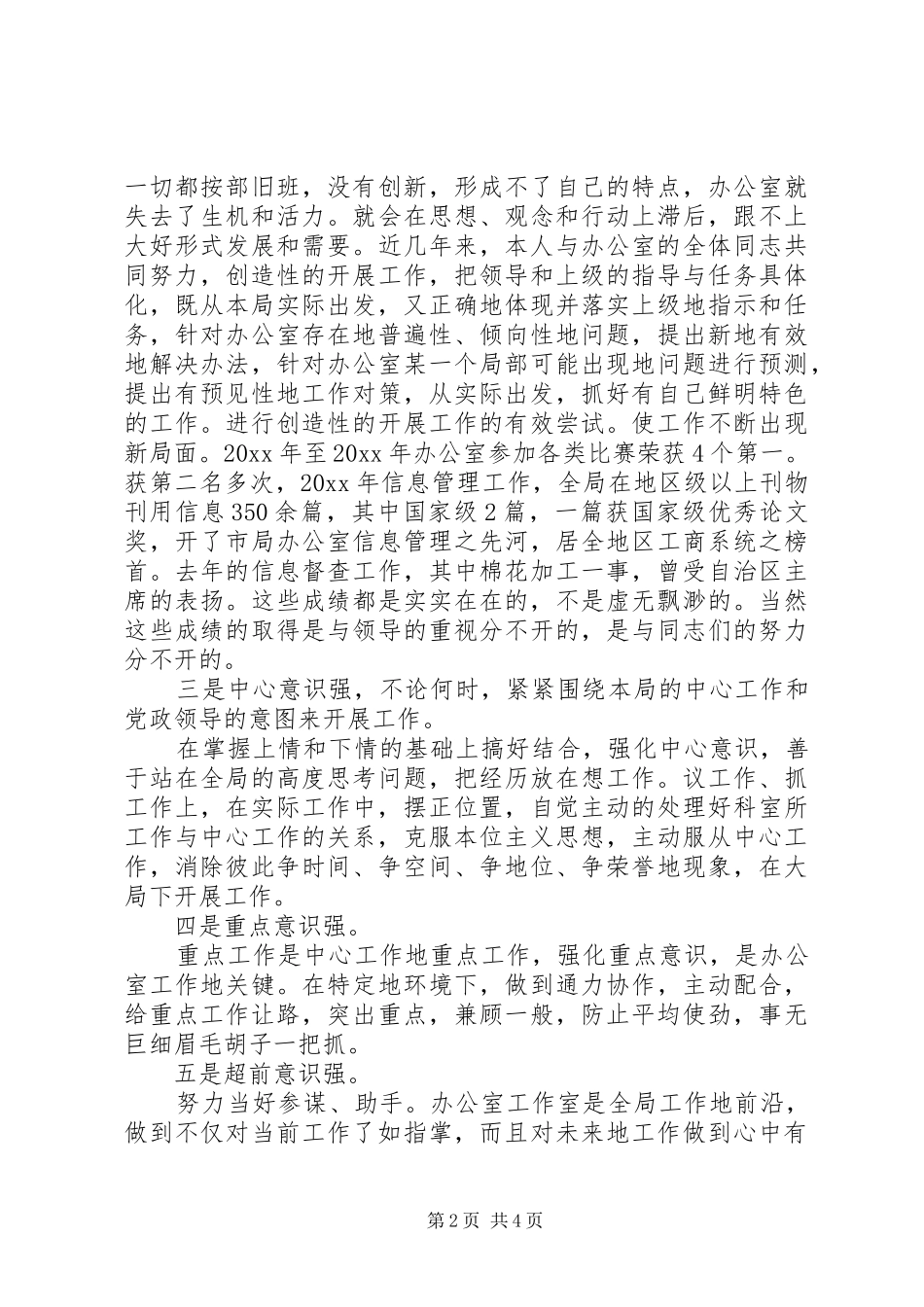 竞聘工商局办公室主任的演讲_第2页