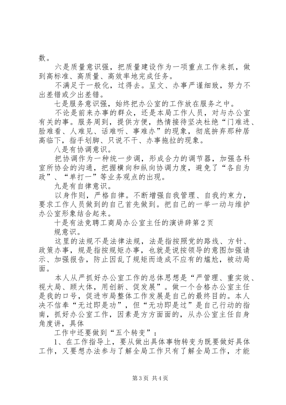 竞聘工商局办公室主任的演讲_第3页