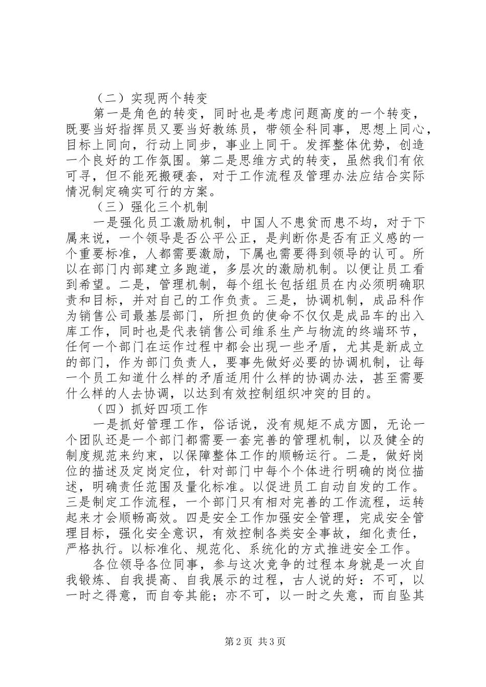 XX年竞职科长职位的演讲稿材料_第2页