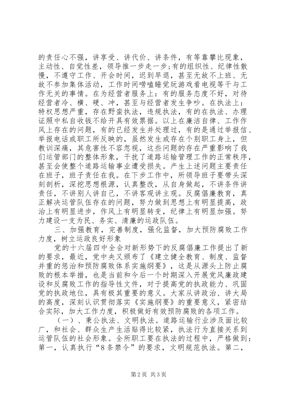 XX年狠抓反腐倡廉建设工作会议的讲话发言稿[五篇范例]_第2页