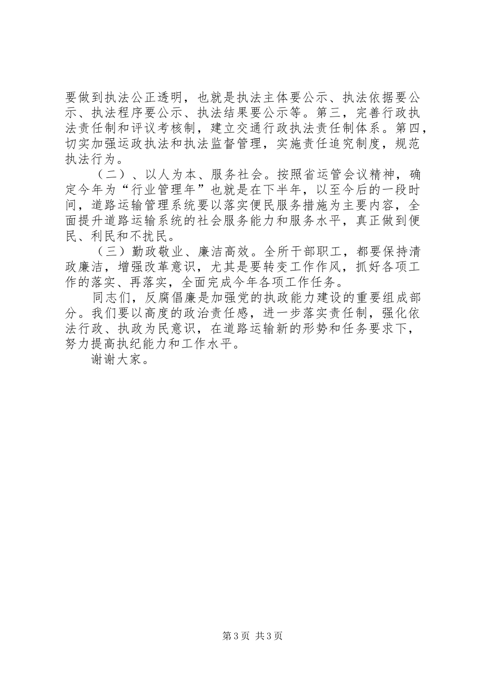 XX年狠抓反腐倡廉建设工作会议的讲话发言稿[五篇范例]_第3页