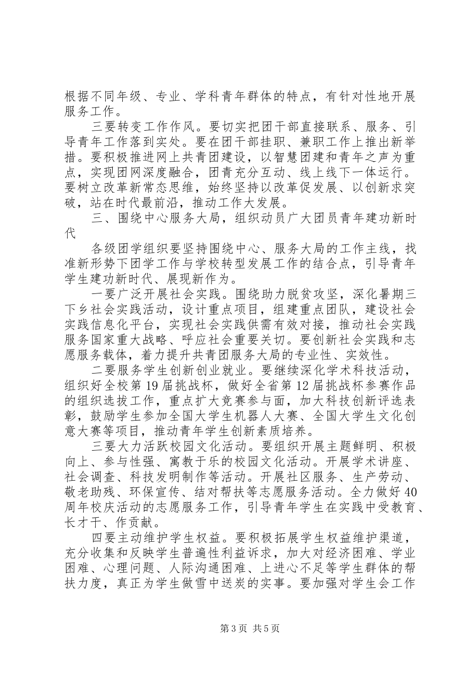 五四青年节党委副书记XX年团学工作会议讲话发言稿_第3页