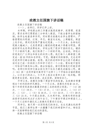政教主任国旗下讲话发言稿