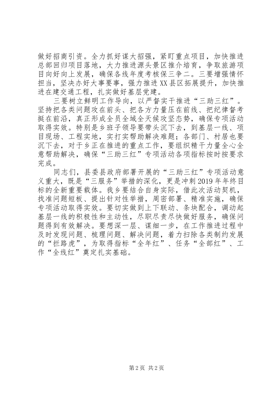 三助三红讲话发言稿_第2页