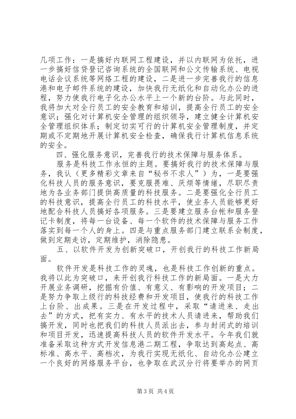 科技科副科长竞聘演讲稿(16)_第3页