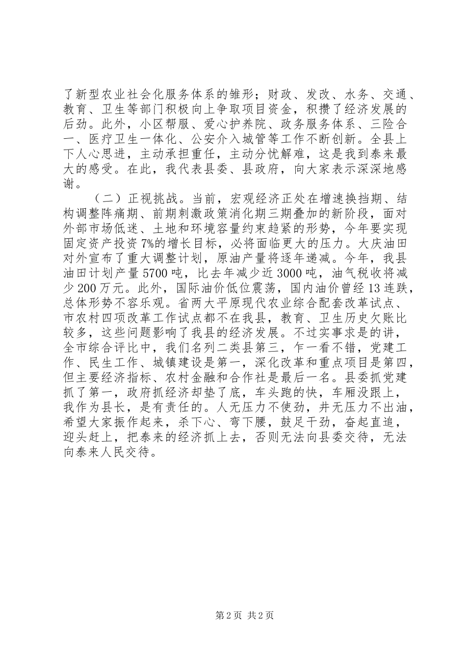 20XX年春节收心会讲话发言稿(2)_第2页