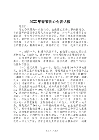 20XX年春节收心会讲话发言稿(2)