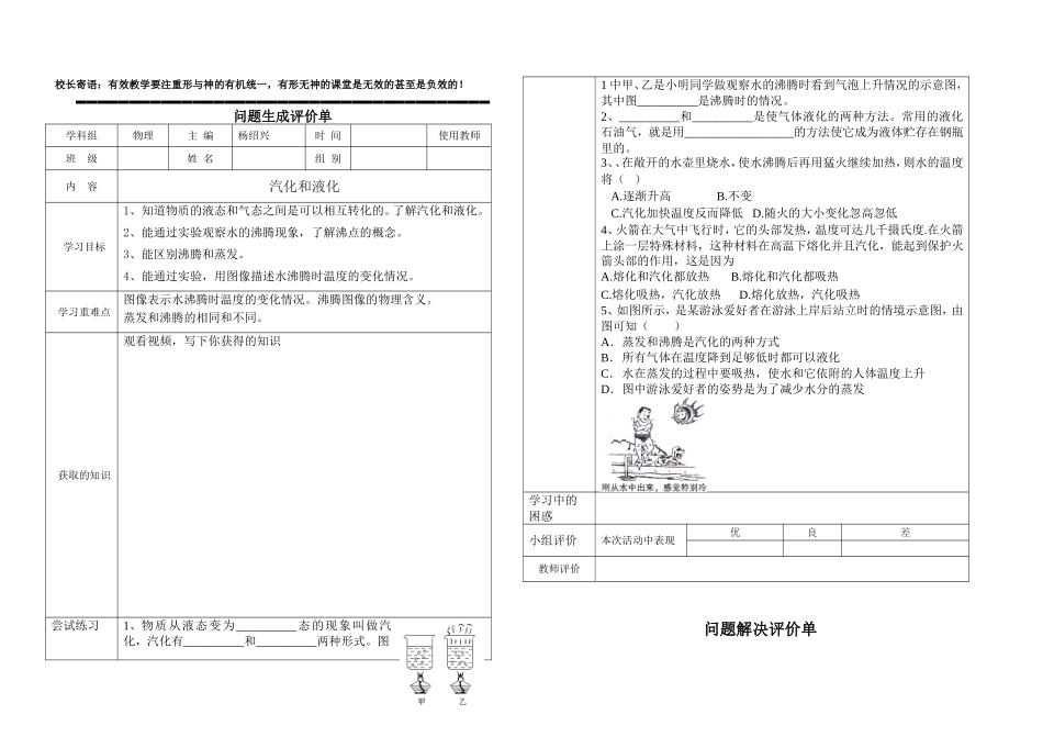 33汽化和液化_第1页
