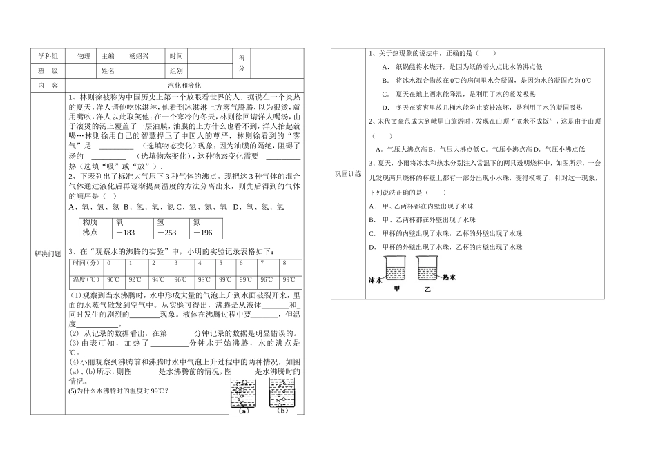 33汽化和液化_第2页
