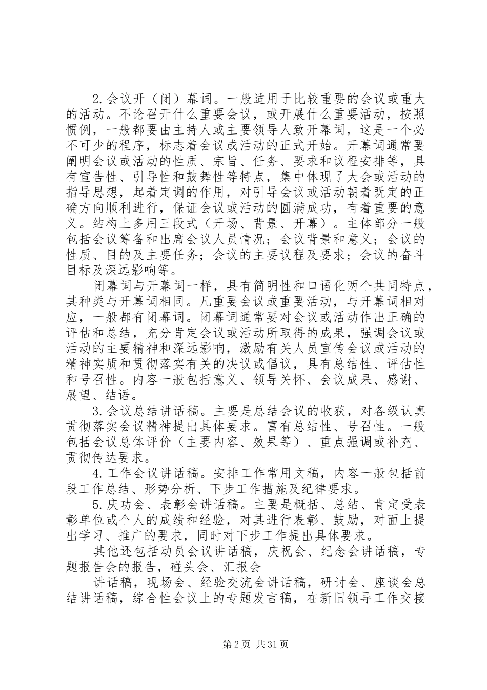 领导的讲话发言稿如何写_第2页