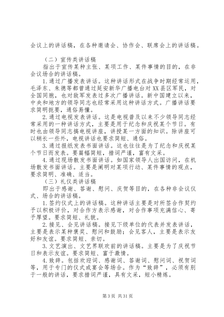 领导的讲话发言稿如何写_第3页