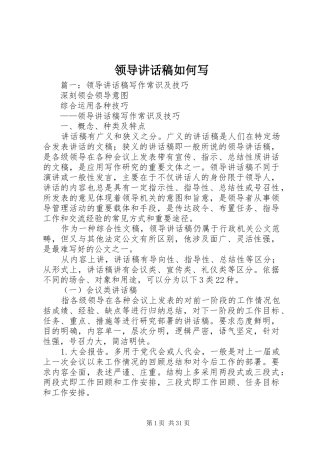 领导的讲话发言稿如何写