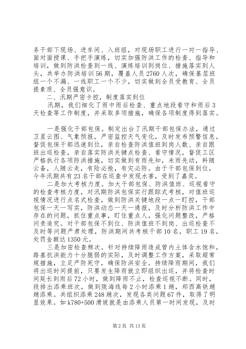 铁路工务段领导会议讲话发言稿范文_第2页