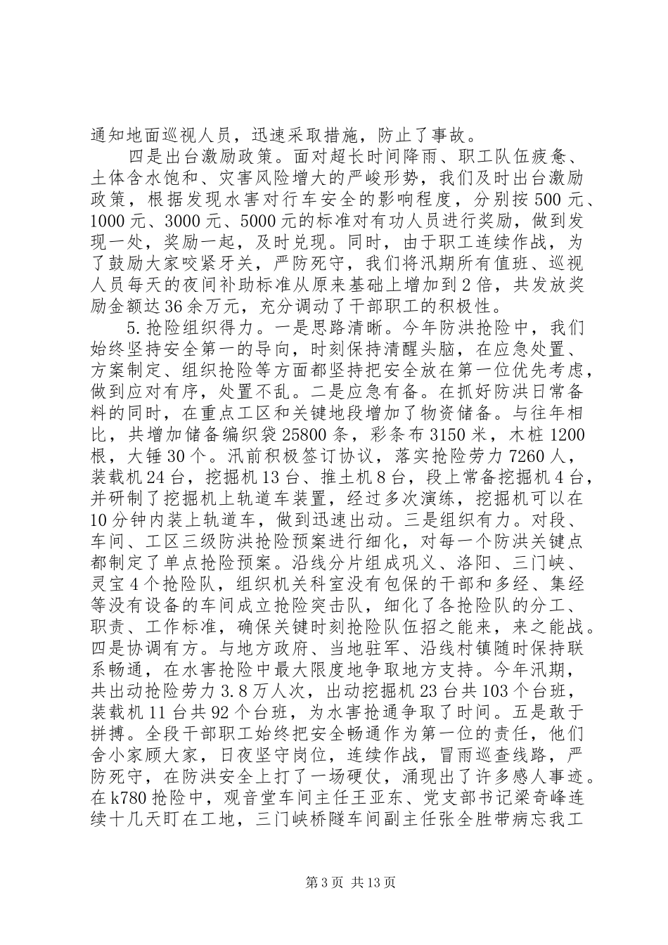 铁路工务段领导会议讲话发言稿范文_第3页