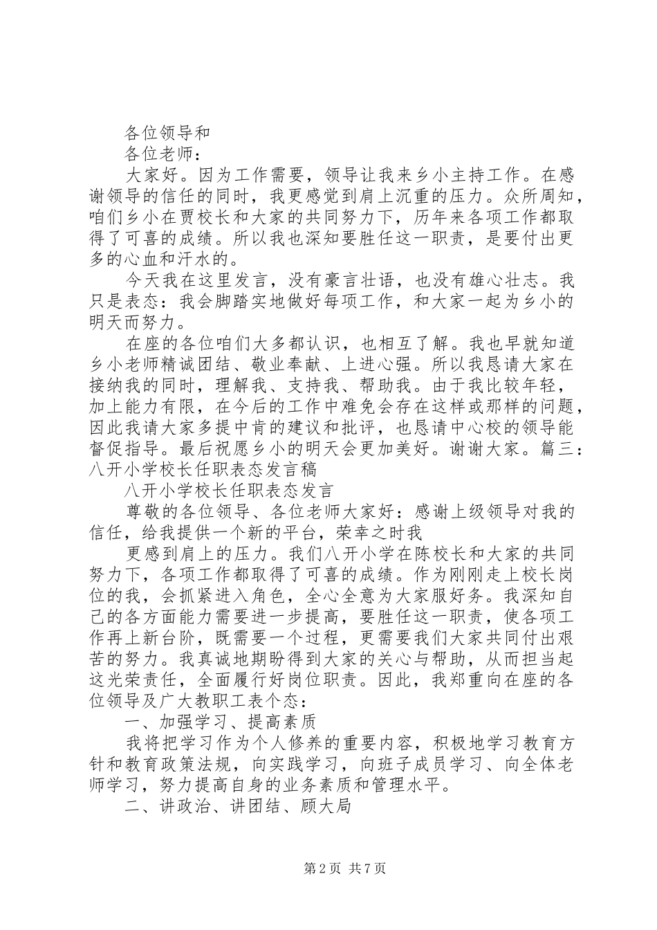 学校长就职演讲稿_第2页