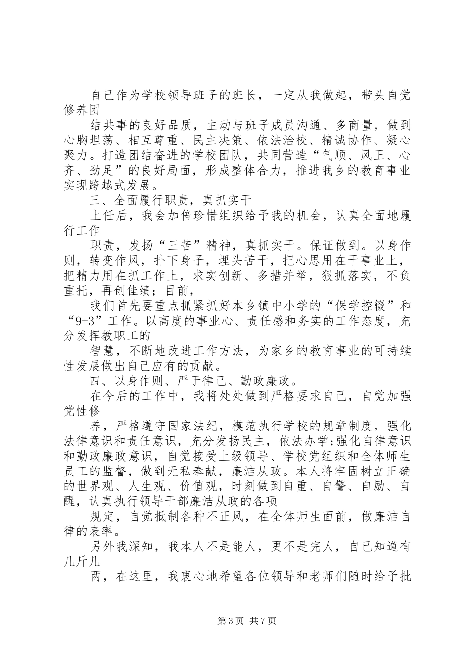 学校长就职演讲稿_第3页