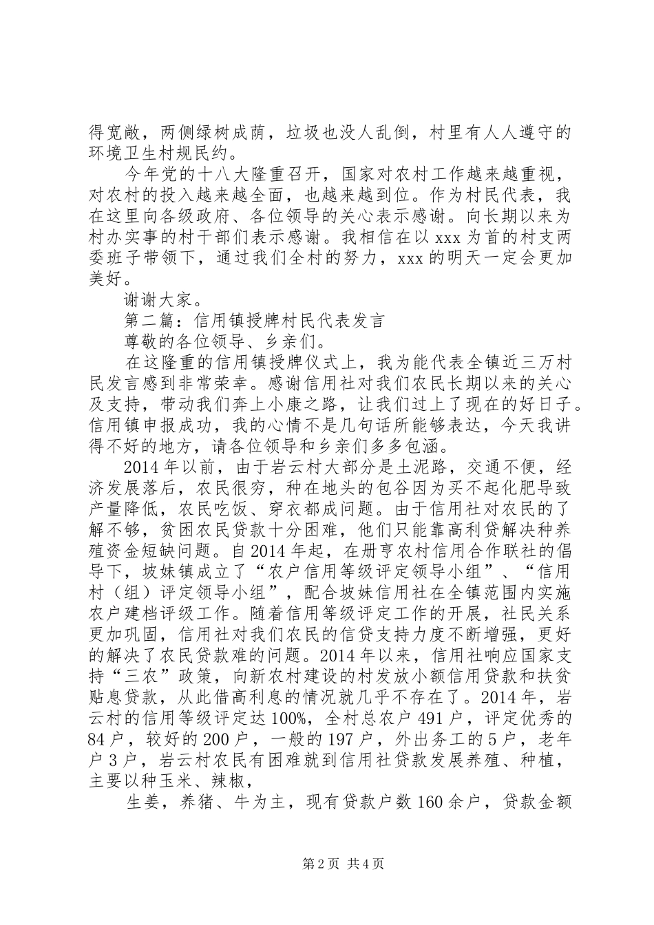 第一篇：村民代表发言稿_第2页