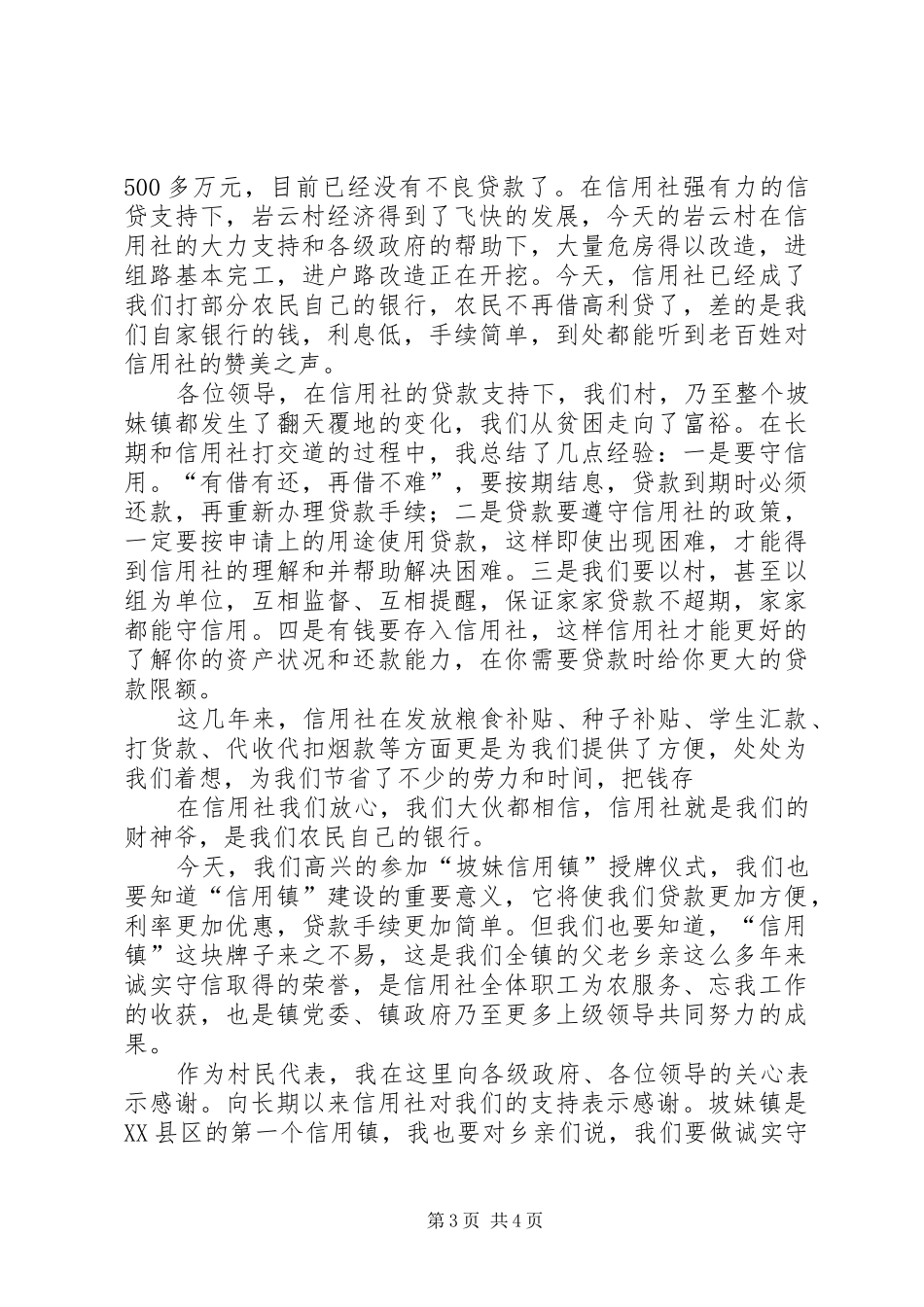 第一篇：村民代表发言稿_第3页