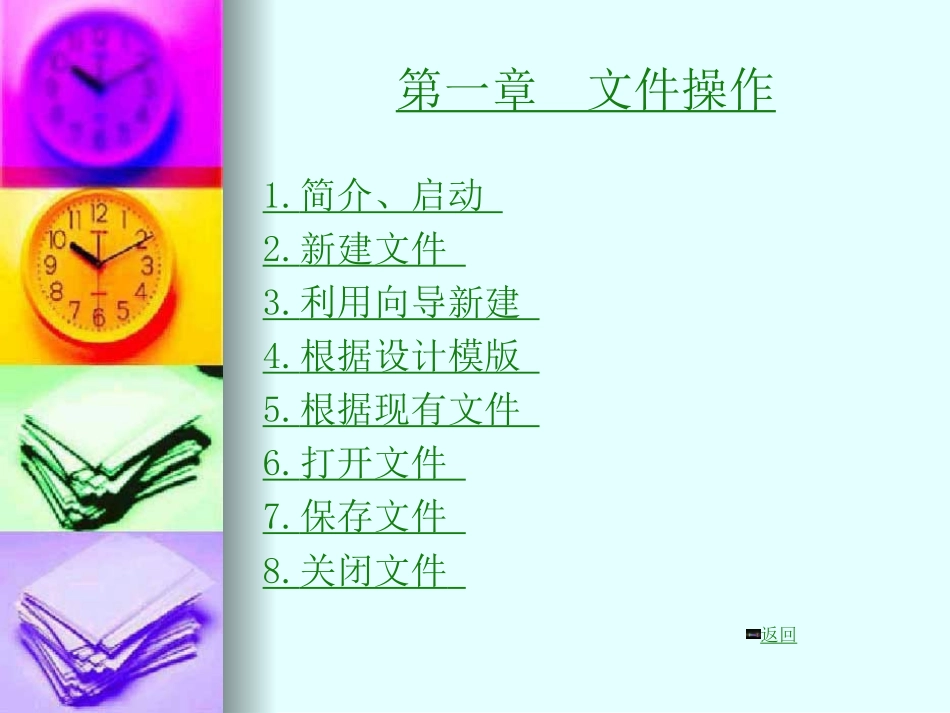 幻灯片学习视频_第2页