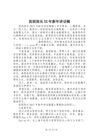 医院院长XX年新年讲话发言稿