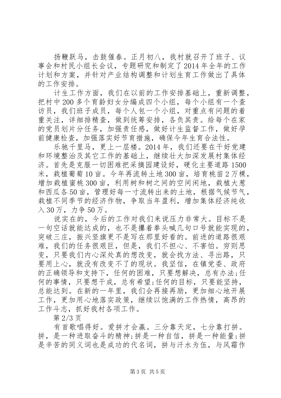 村三委会上领导讲话发言稿_第3页
