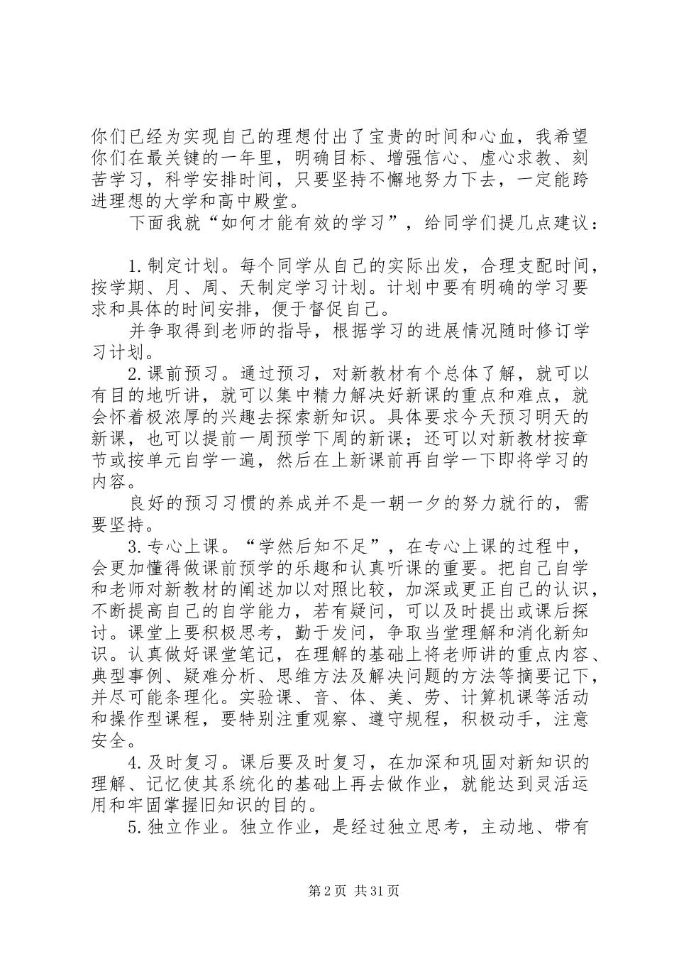 20XX年.8.24开学典礼讲话发言稿_第2页