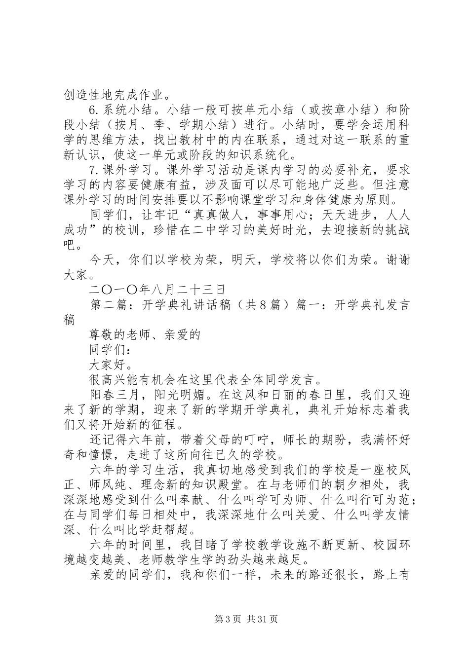 20XX年.8.24开学典礼讲话发言稿_第3页