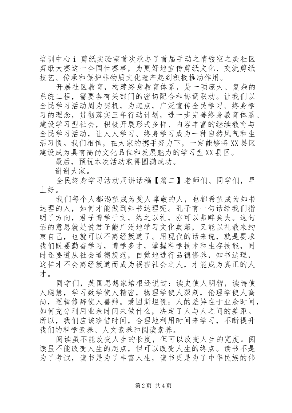 全民终身学习活动周的讲话稿_第2页