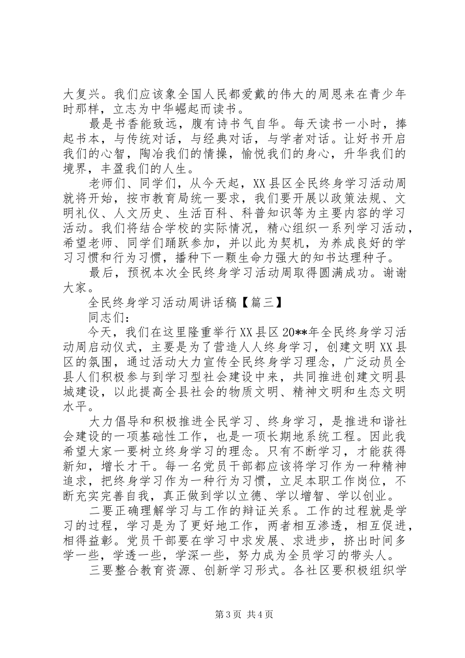 全民终身学习活动周的讲话稿_第3页