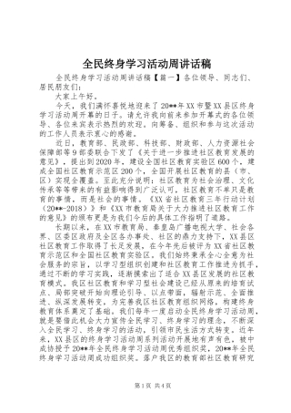 全民终身学习活动周的讲话稿