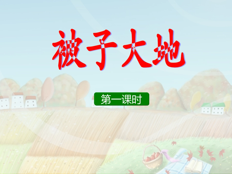 被子大地 (2)_第2页