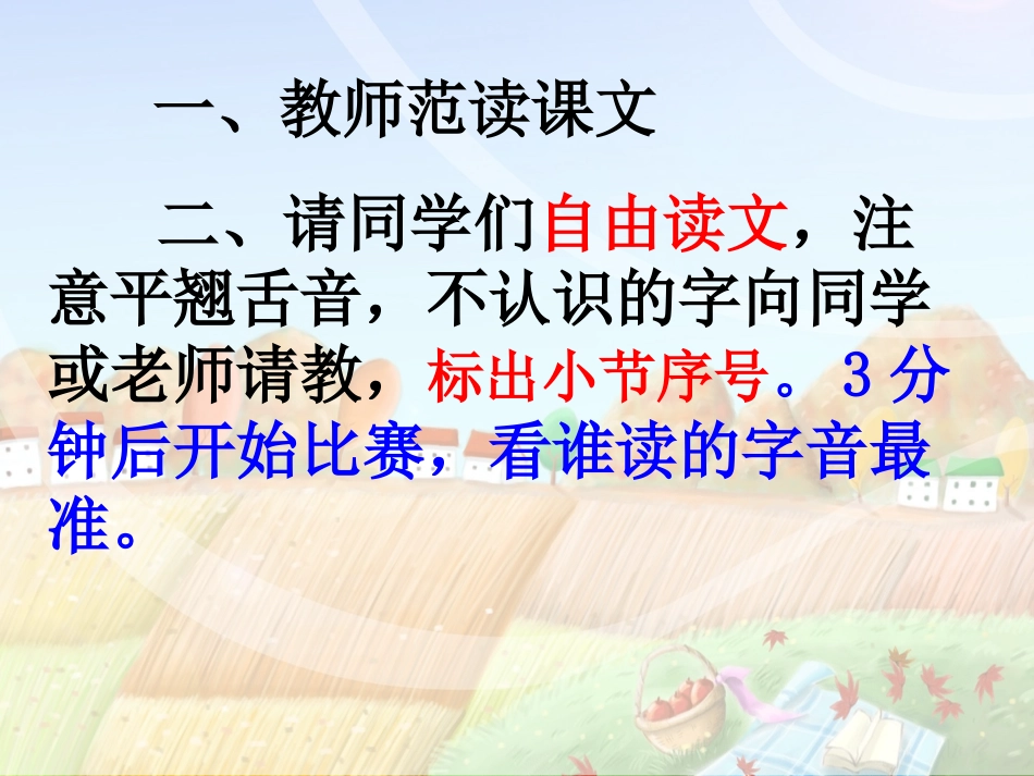 被子大地 (2)_第3页