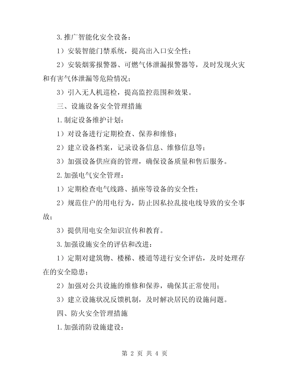 2024年物业安全管理工作方案 _第2页