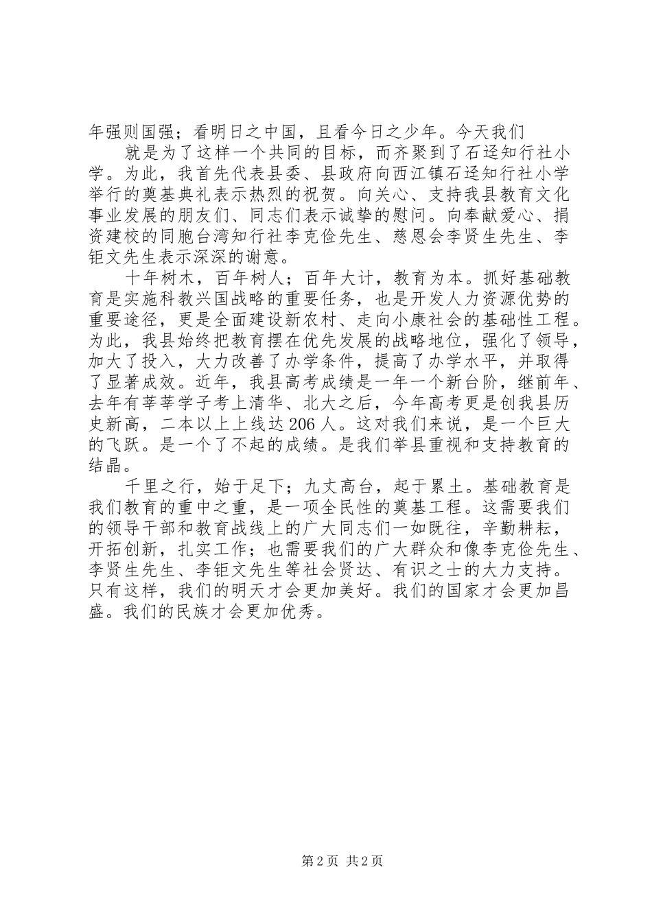 奠基典礼的讲话发言稿_第2页