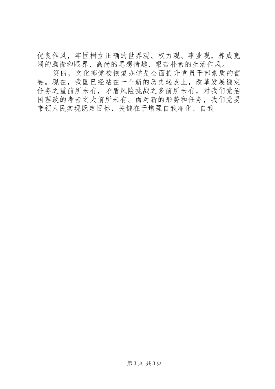 某部XX年秋季党校开班典礼讲话发言稿_第3页
