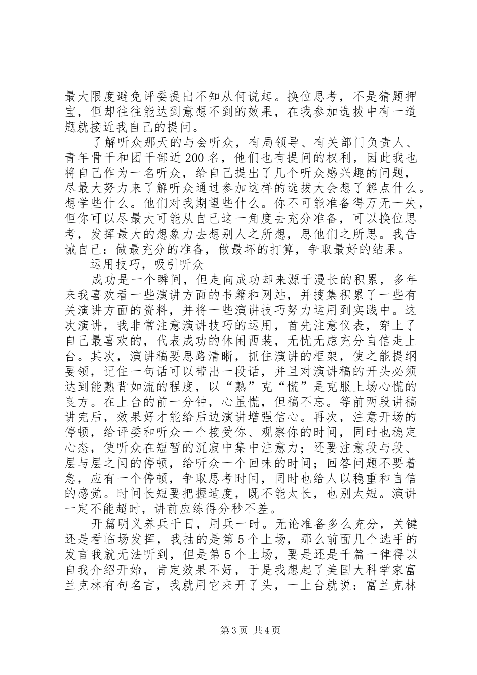 我的竞聘成功之路（经验谈）竞职演讲稿_第3页