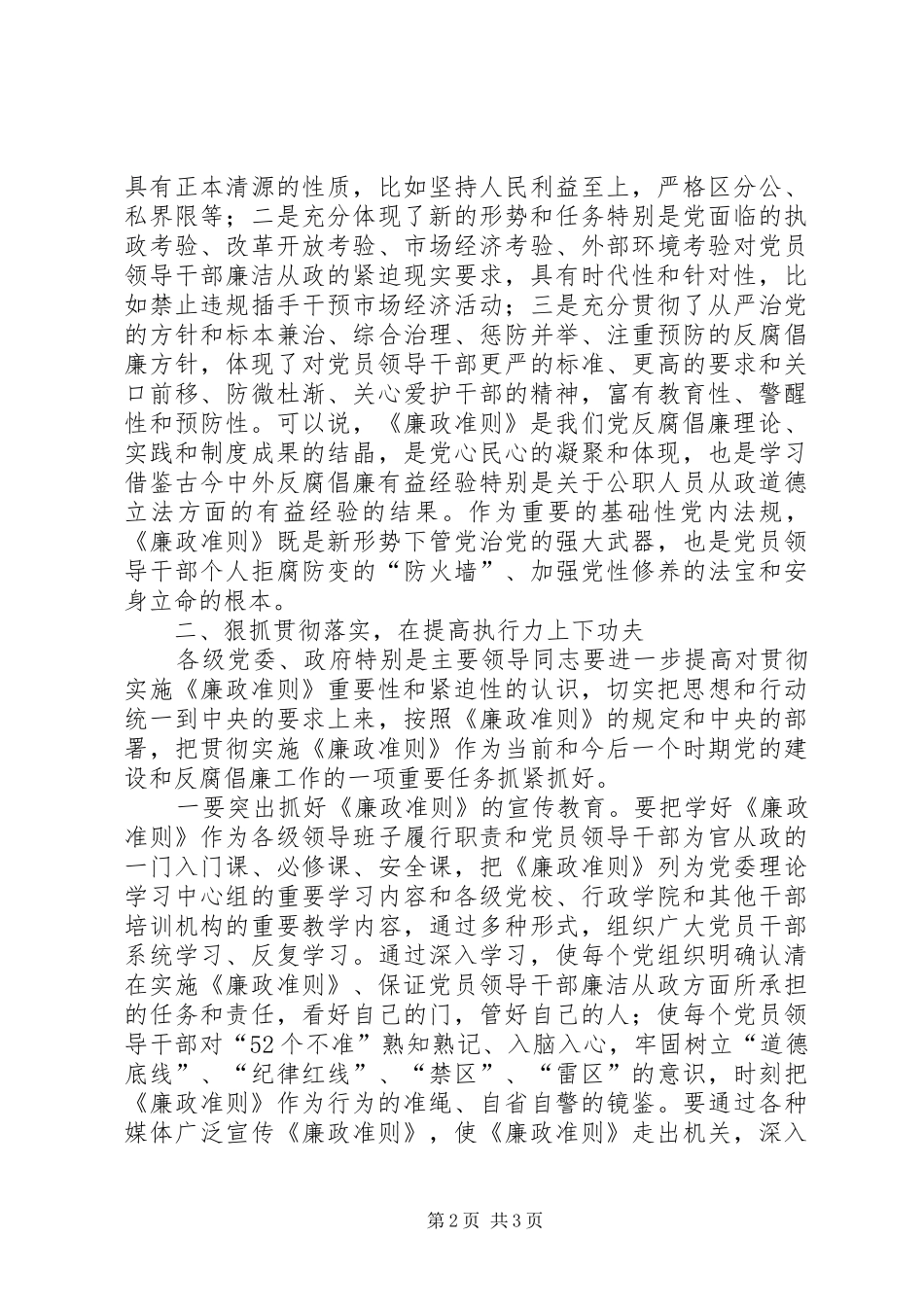 贯彻落实《廉政准则》的讲话发言稿_第2页