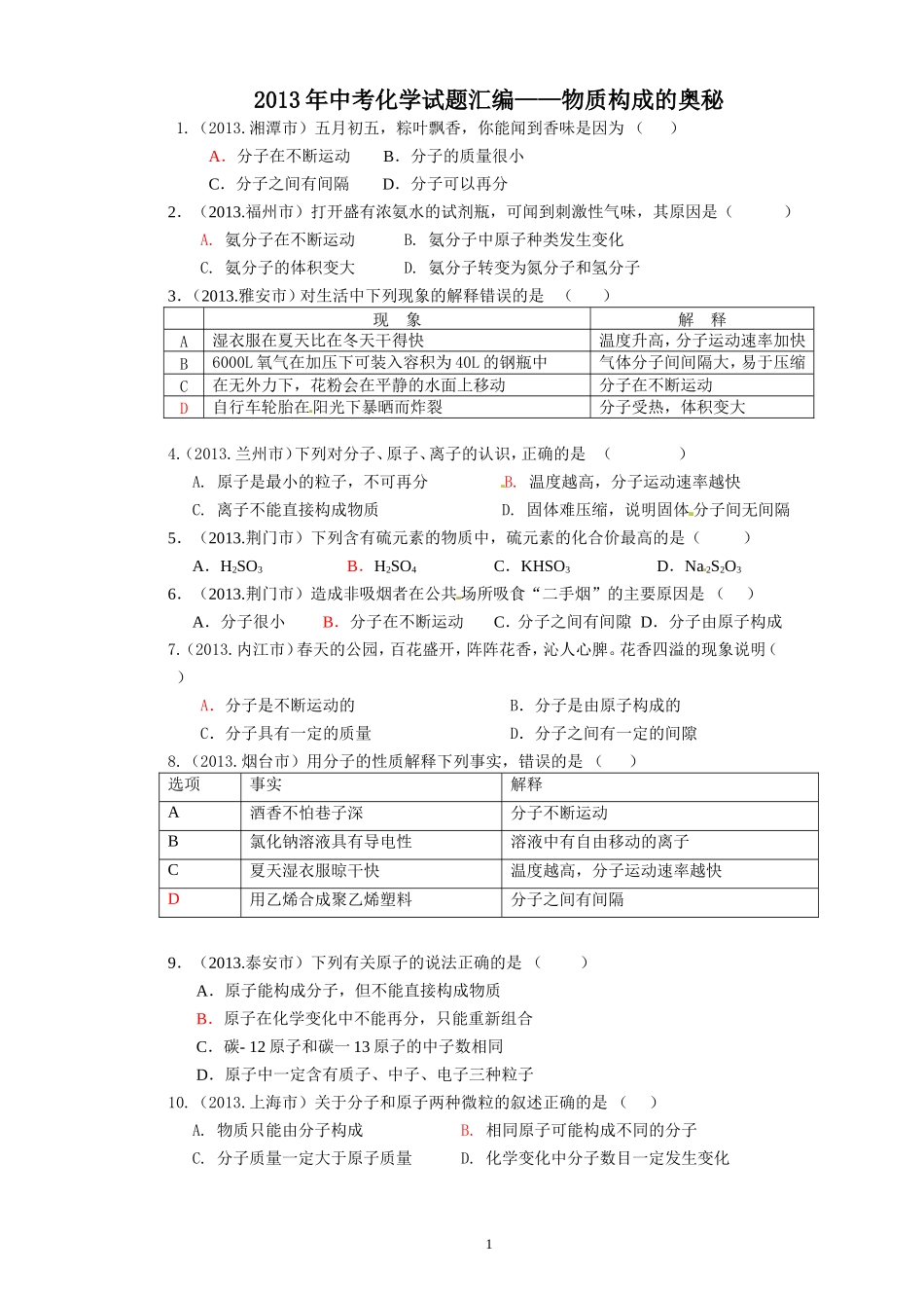 构成物质的奥秘_第1页