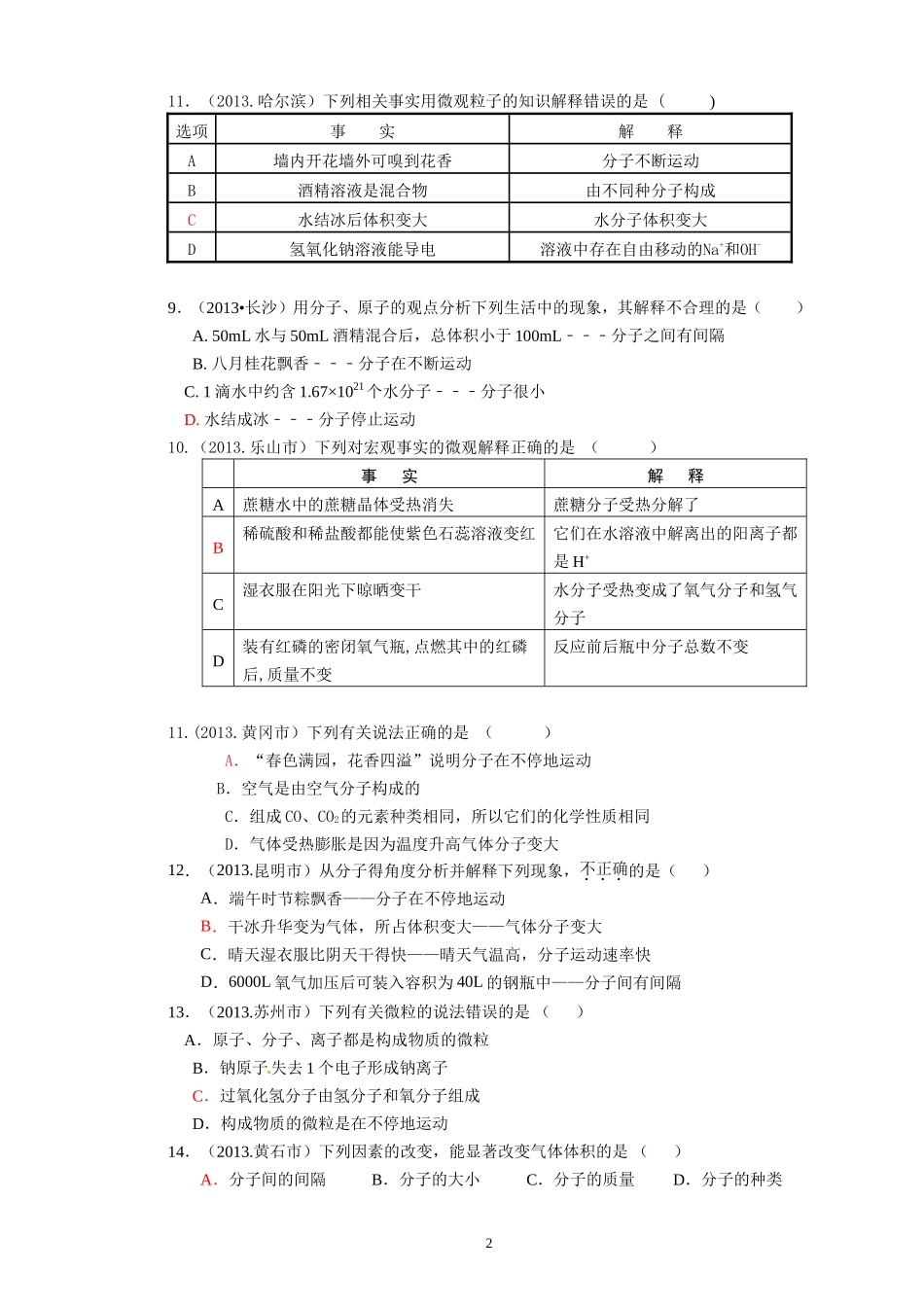构成物质的奥秘_第2页