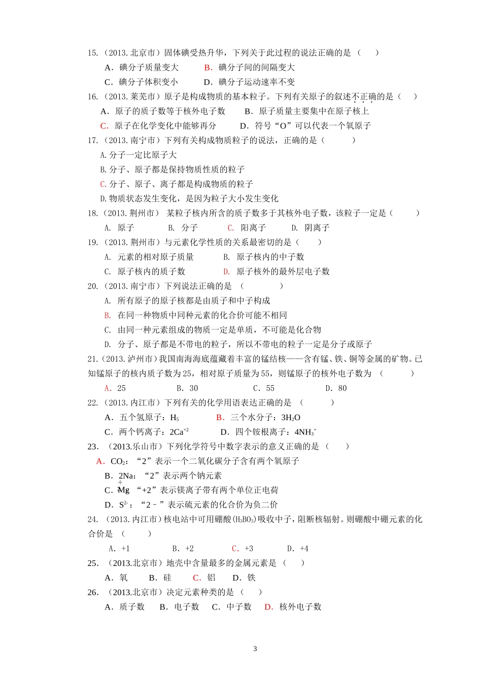 构成物质的奥秘_第3页