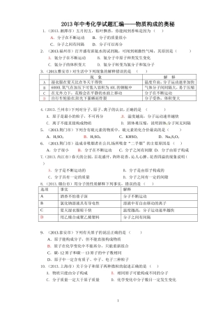 构成物质的奥秘